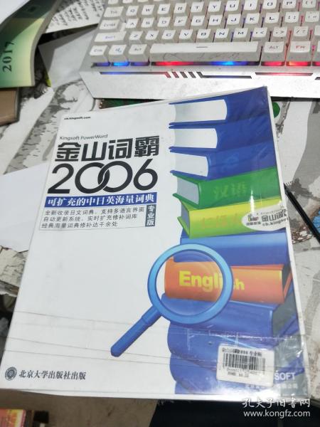 金山词霸2006下载,金山词霸2006下载，回顾与体验