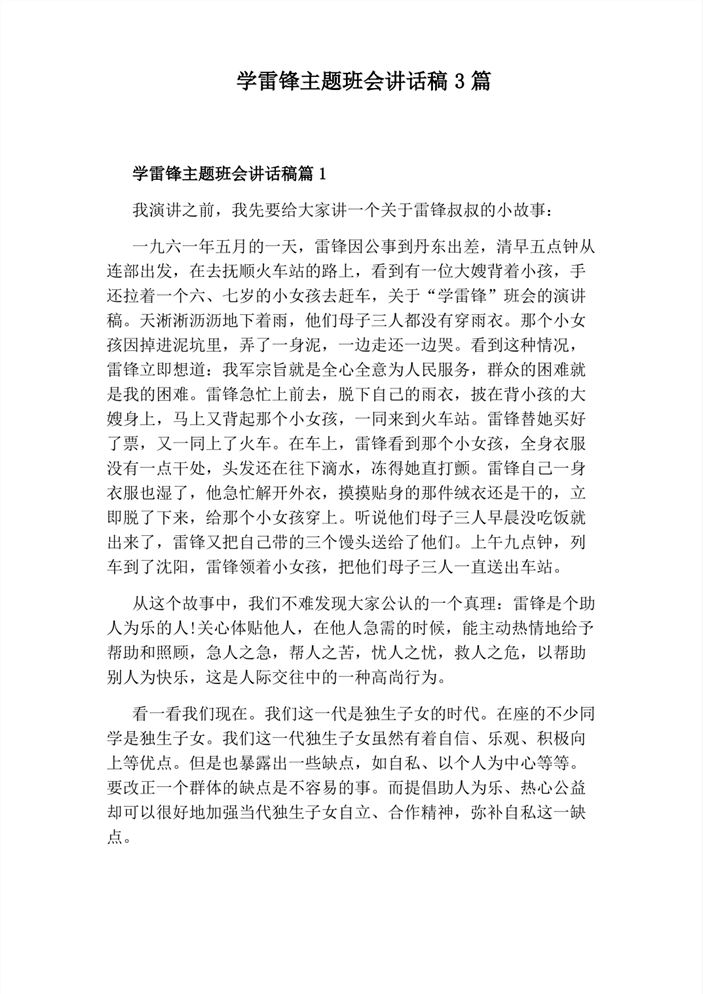 新时代教育革新之路，在线班会稿的探索与实践