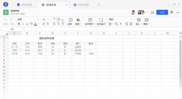 在线记录文档重塑数字化笔记，工作与生活的新选择