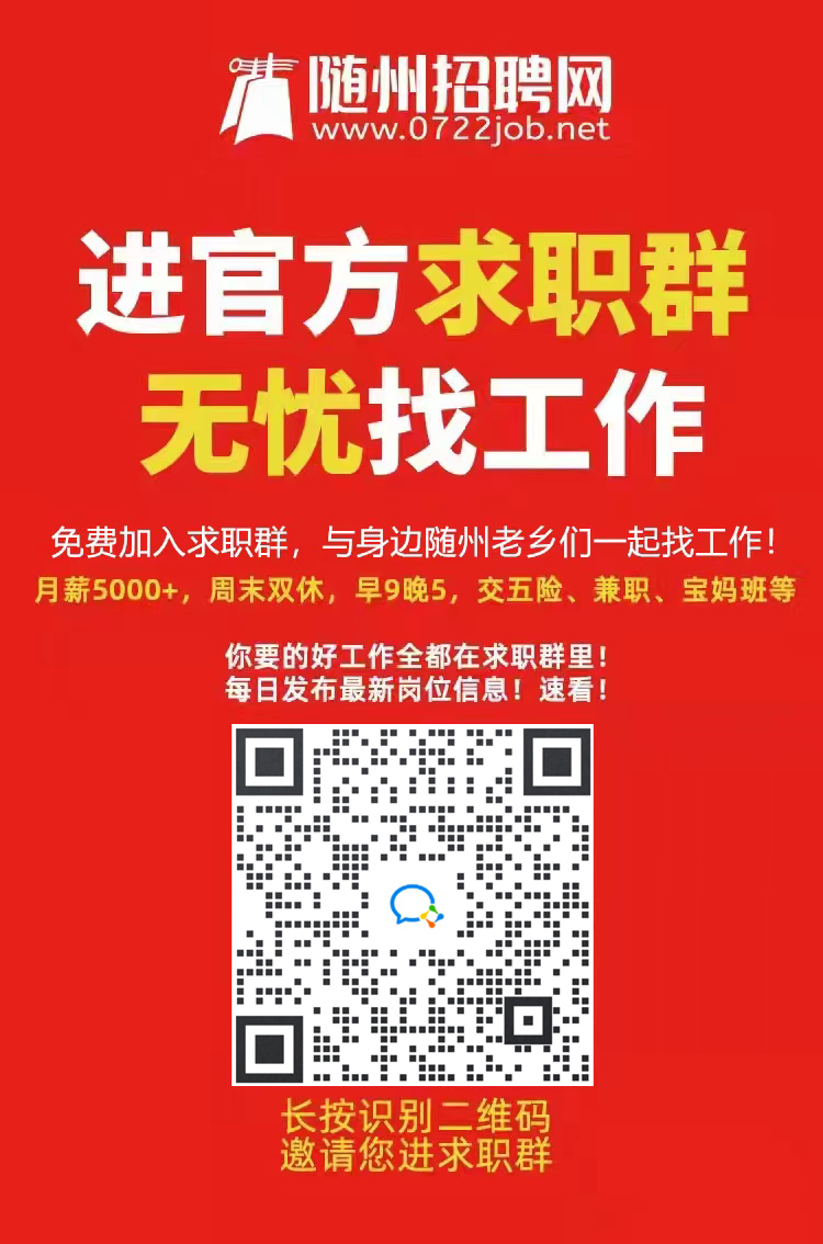 随州最新招聘动态，探索职业发展的黄金机遇