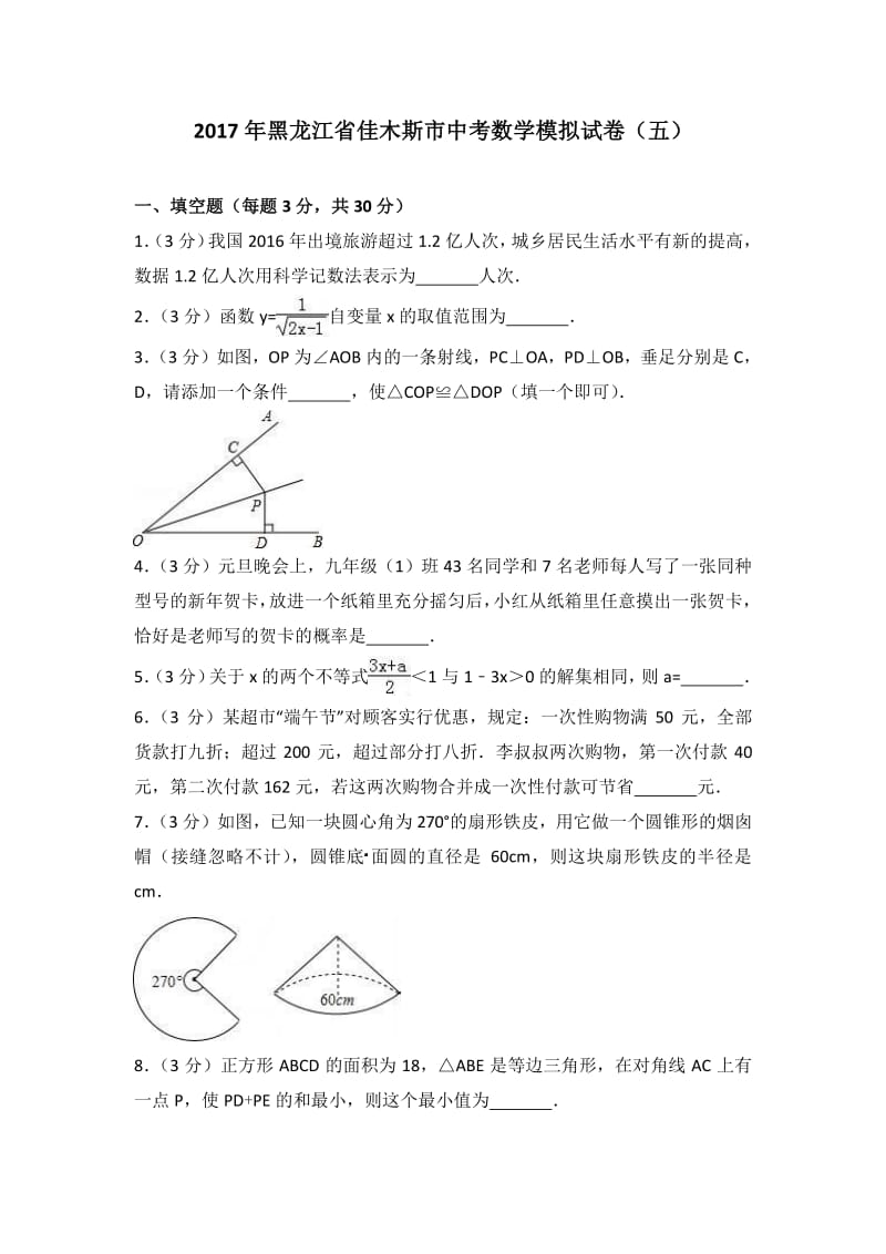 第五套佳木斯免费下载，探索与体验之旅