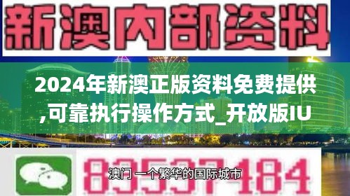 新澳2024正版资料免费公开,平衡策略实施_游戏版85.196