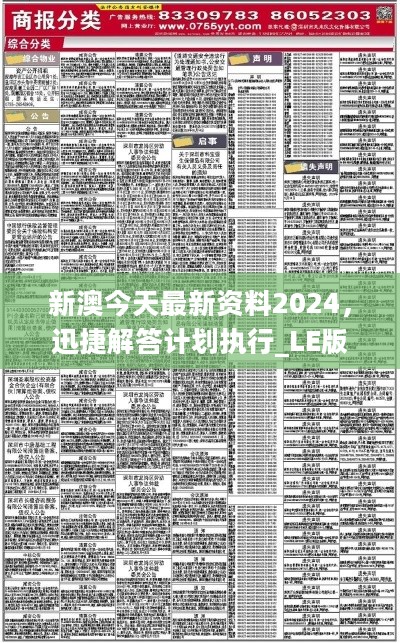 2024新澳最准的免费资料,数据引导执行计划_3K89.670